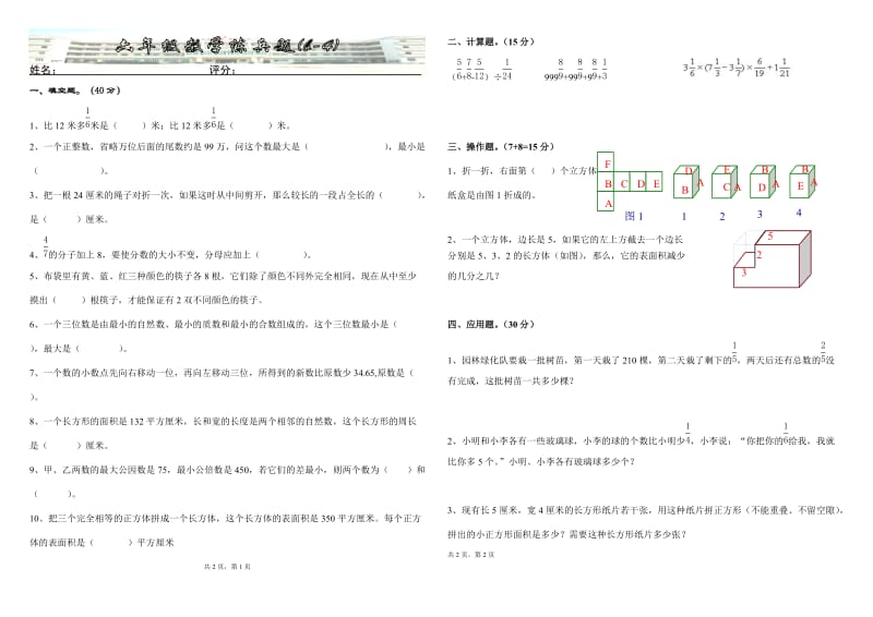 北师大版六年级数学毕业训练题(B-4).doc_第1页