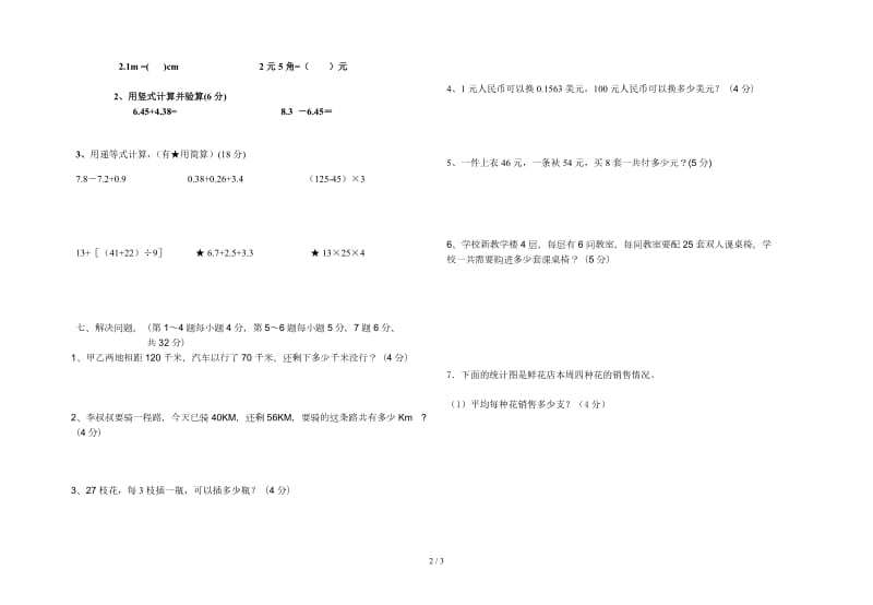 2019四年级下册数学期末试卷.doc_第2页