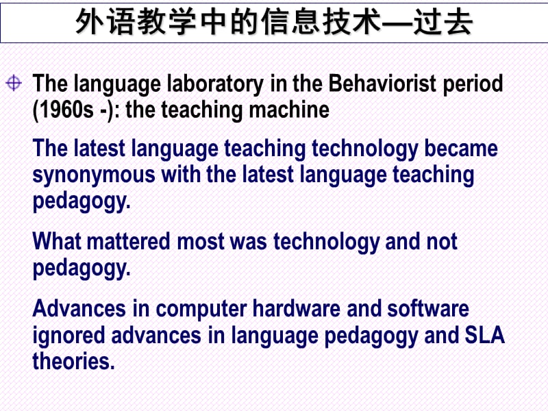 外语教学中的信息技术梁茂成.ppt_第1页