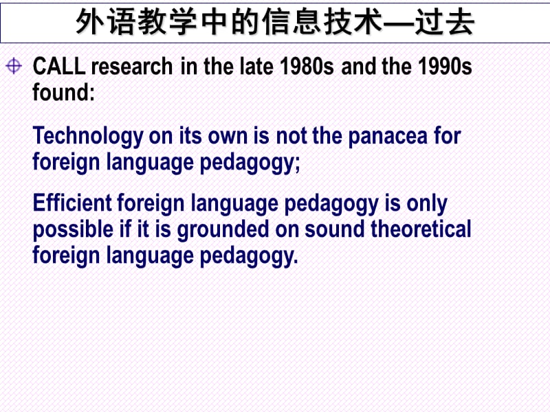 外语教学中的信息技术梁茂成.ppt_第3页