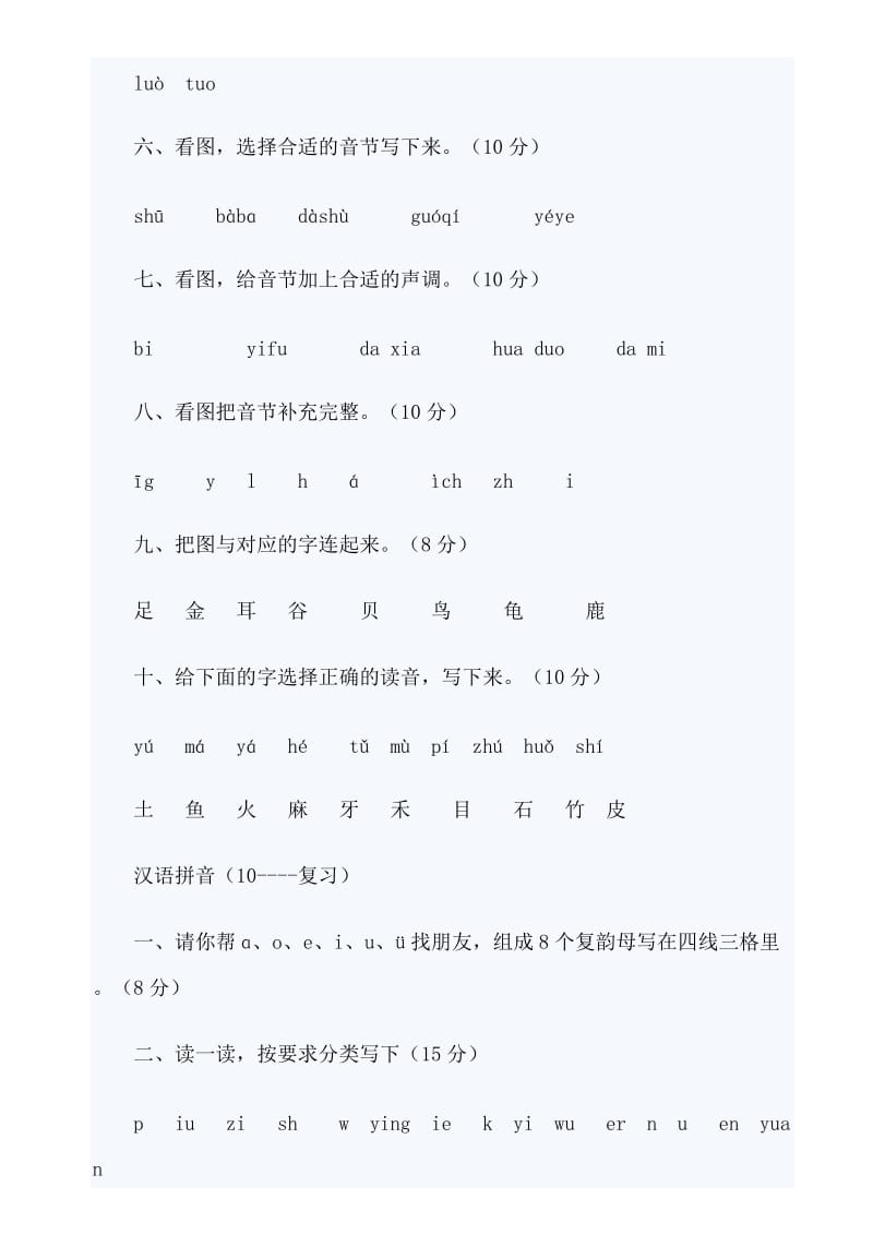 2019年小学一年级语文上册汉语拼音练习题(5页).doc_第2页