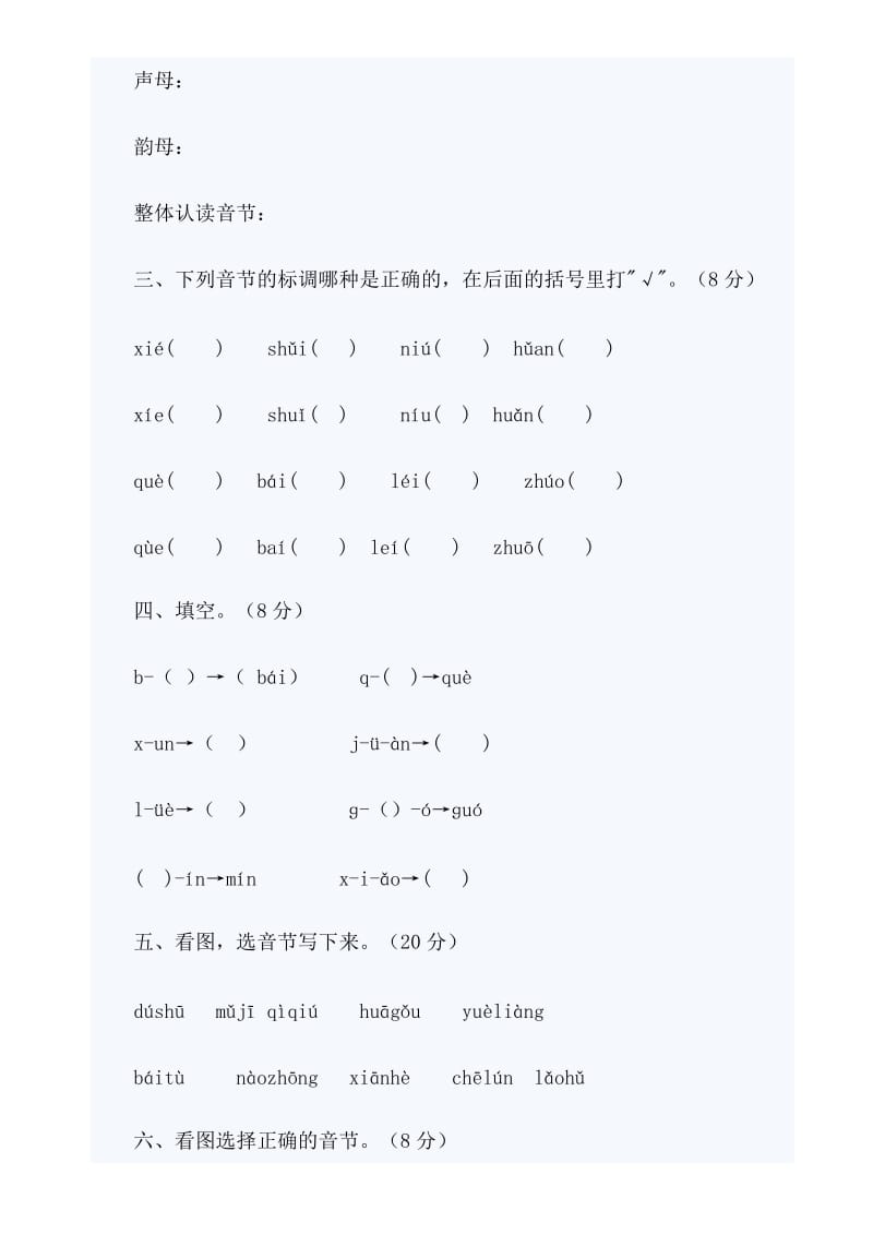 2019年小学一年级语文上册汉语拼音练习题(5页).doc_第3页