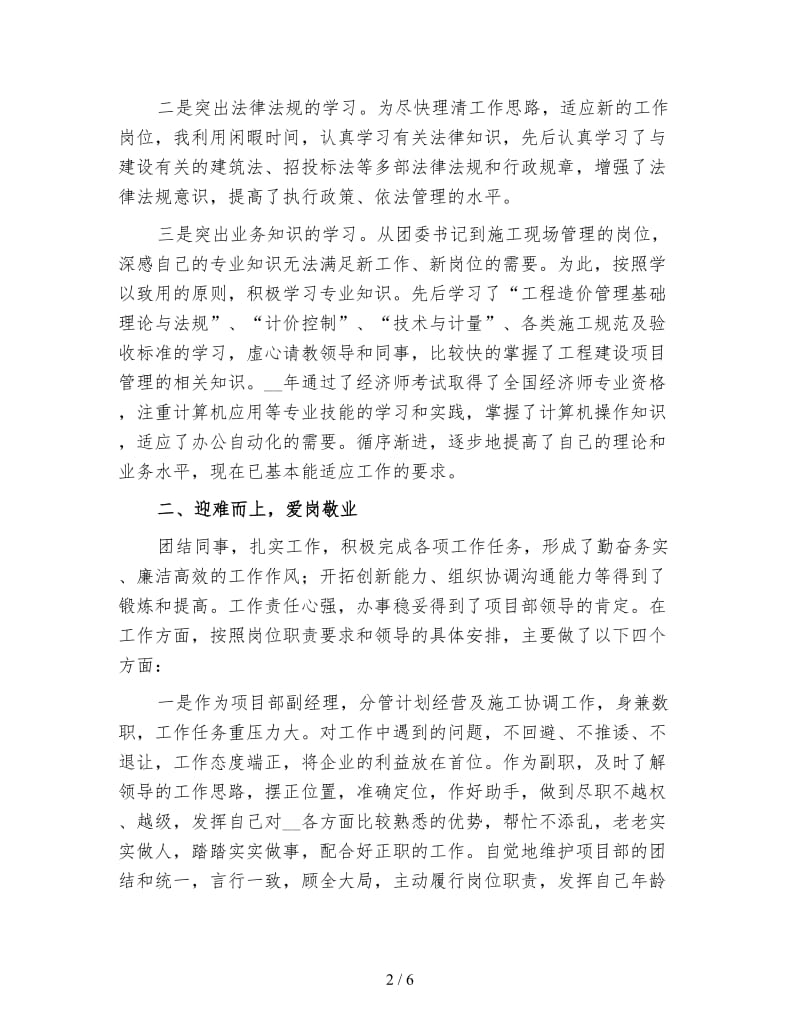 新工程项目部经理年终工作总结（二）.doc_第2页