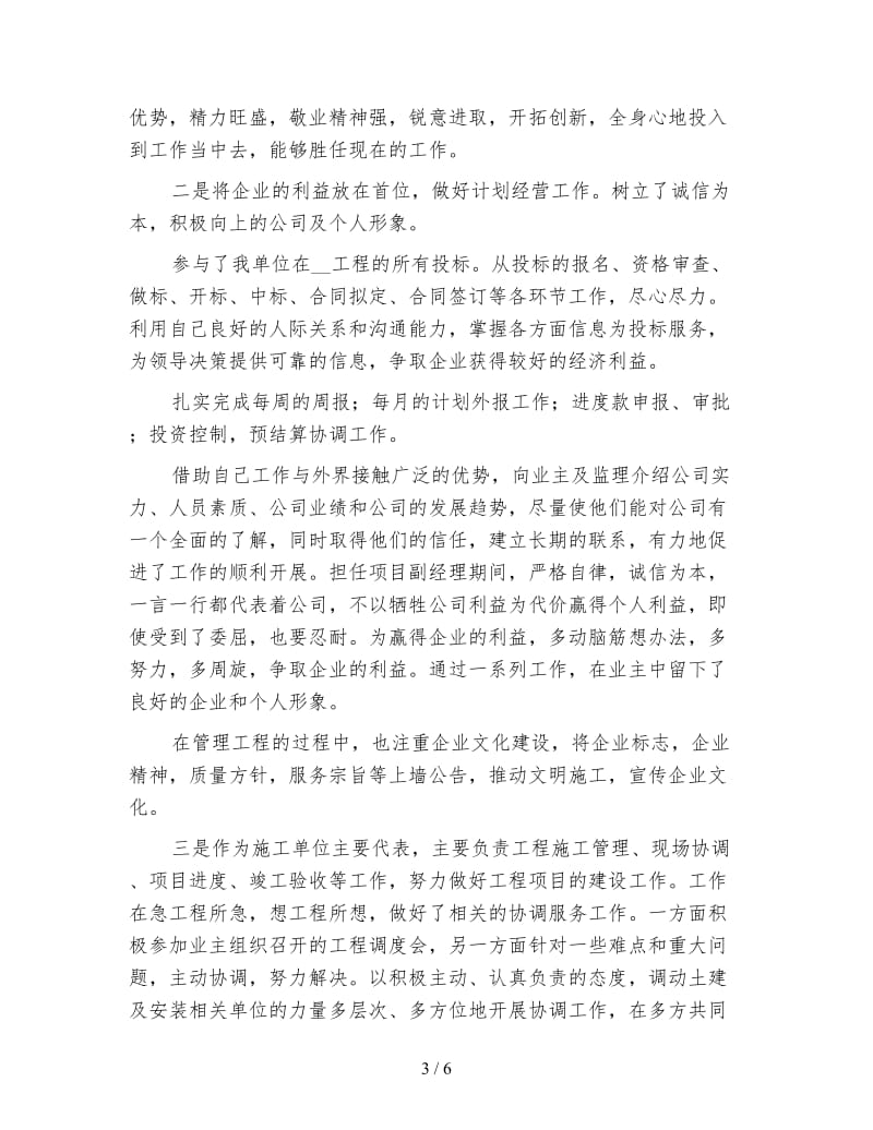 新工程项目部经理年终工作总结（二）.doc_第3页