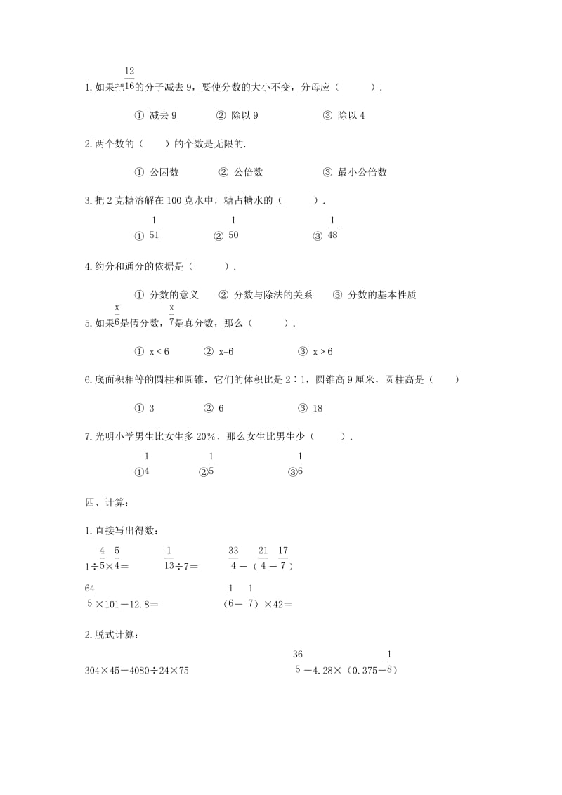 2019年小升初模拟试题六 苏教版.doc_第2页