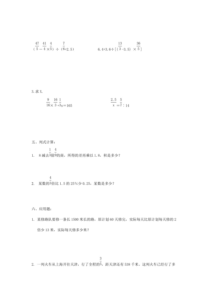 2019年小升初模拟试题六 苏教版.doc_第3页