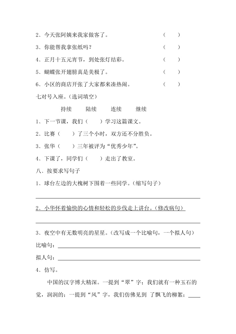 2019年四年级语文第一学期期中试卷 (II).doc_第2页