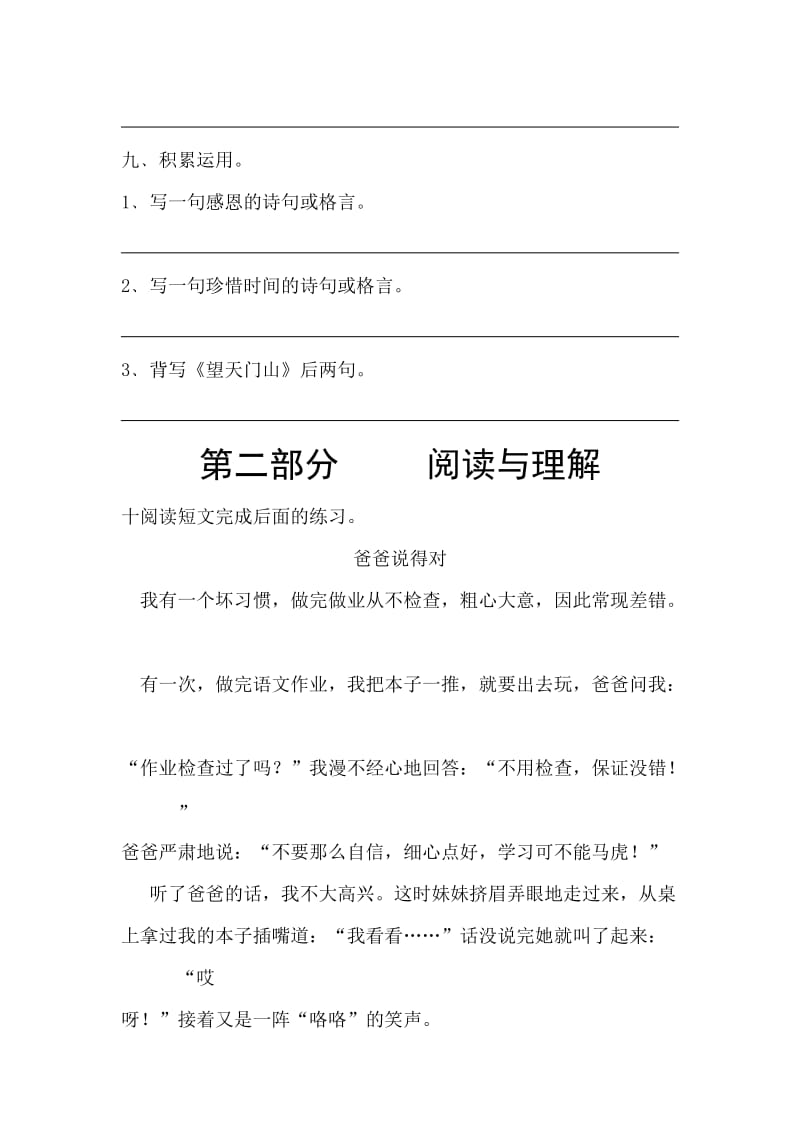 2019年四年级语文第一学期期中试卷 (II).doc_第3页