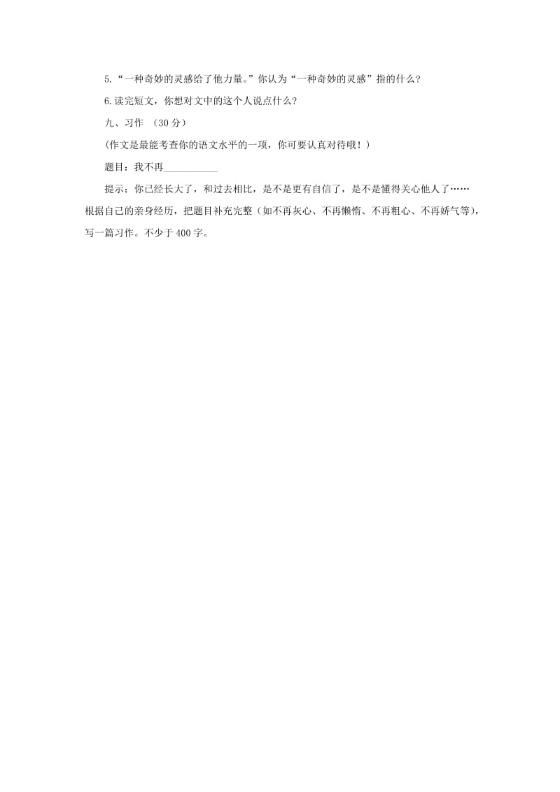 2019秋六年级语文上学期期末试卷156苏教版.doc_第3页