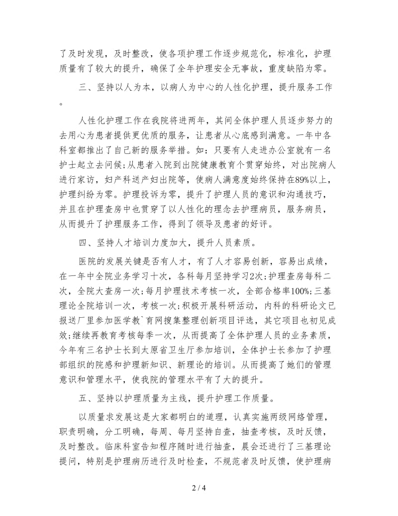 社区护理年终总结.doc_第2页