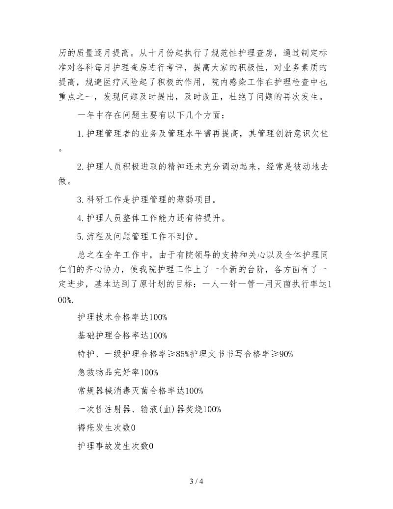 社区护理年终总结.doc_第3页