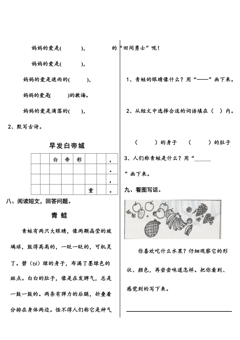 北师大版二年级语文下册期中练习卷.doc_第2页