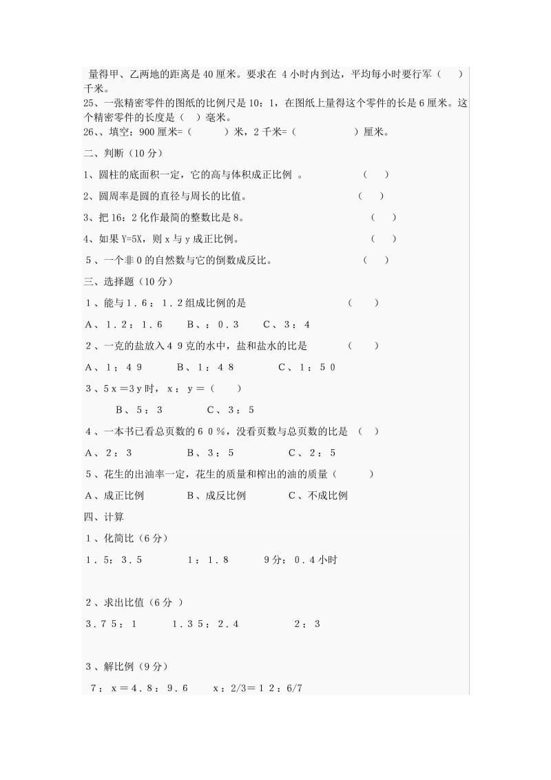 2019年小学六年级比和比例练习题 (I).doc_第2页