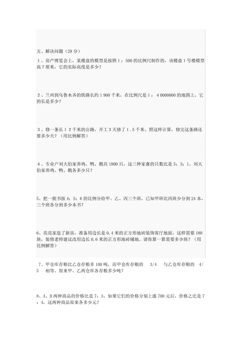 2019年小学六年级比和比例练习题 (I).doc_第3页