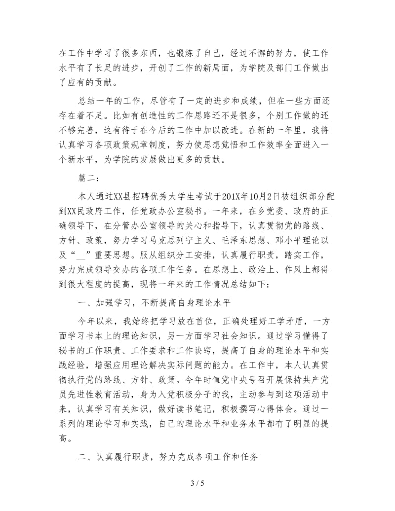 秘书人员个人年终总结.doc_第3页