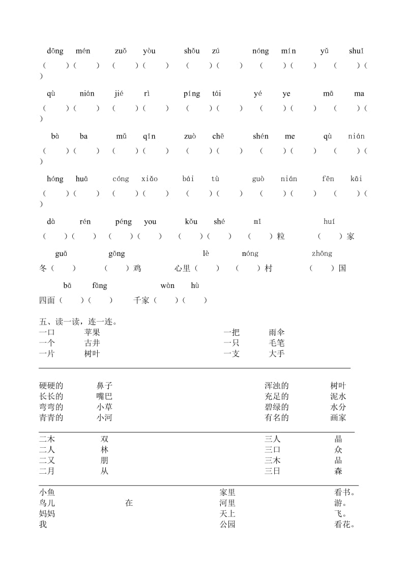 2019年西师版一年级上册语文期末归类复习题 (I).doc_第3页