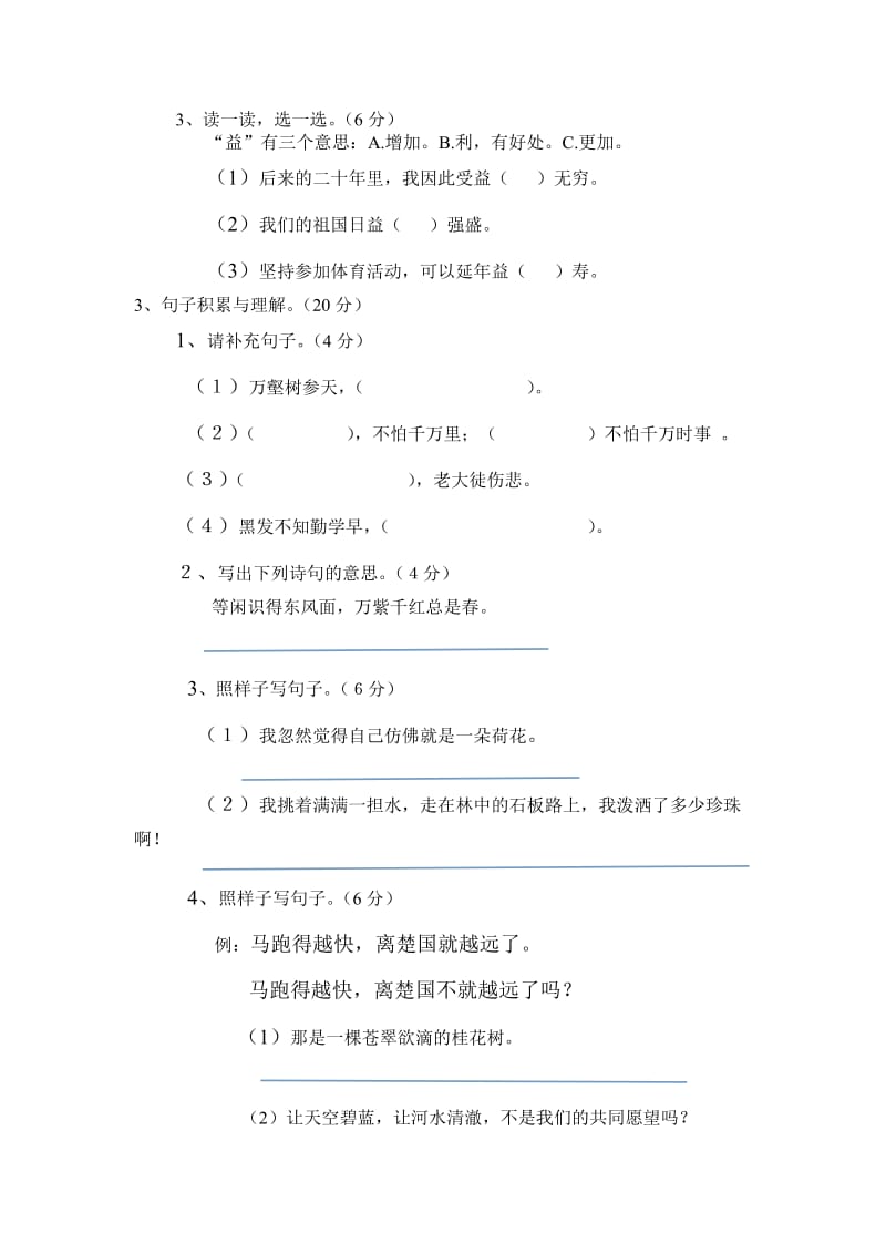 2019年春季小学三年级语文期中试卷.doc_第2页