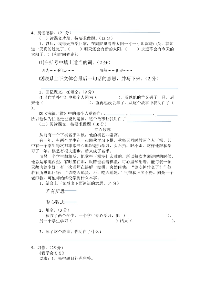 2019年春季小学三年级语文期中试卷.doc_第3页