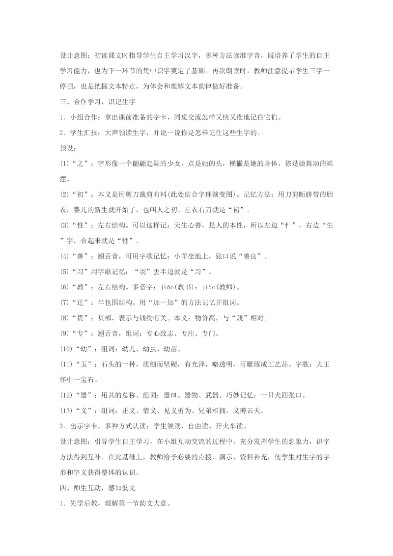 2019年秋季版2019一年级语文下册识字二8人之初教案新人教版本.doc_第2页