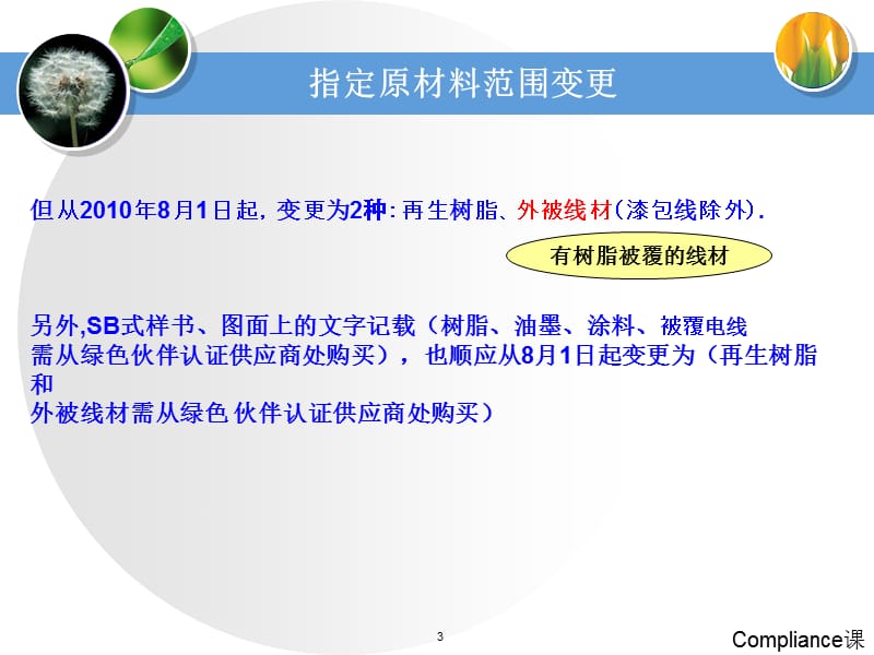 关于四种指定原材料范围变更说明会.ppt_第3页