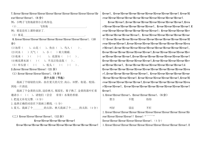 部编版小学一年级语文下册期中测试卷及答案.doc_第2页