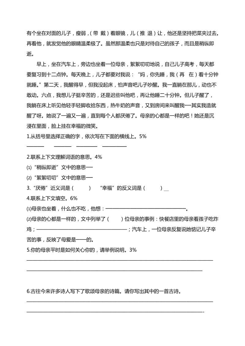 2019年沪教版四年级语文下册期中复习资料.doc_第2页