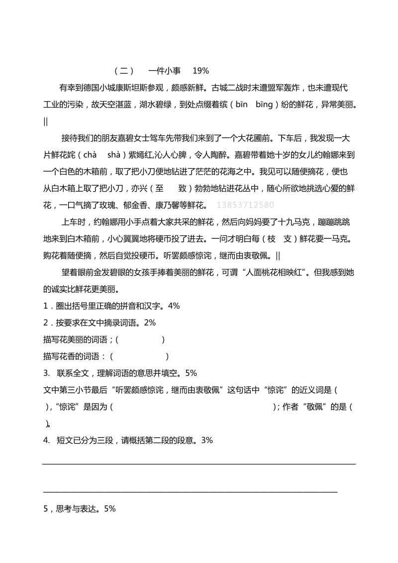 2019年沪教版四年级语文下册期中复习资料.doc_第3页