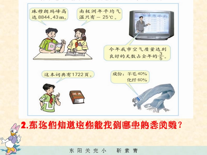 人教版六年级数学《数的认识》ppt.ppt_第3页