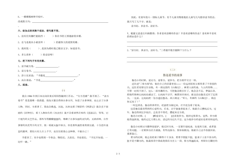 北师大版五年级语文下册第二单元测试卷.doc_第2页