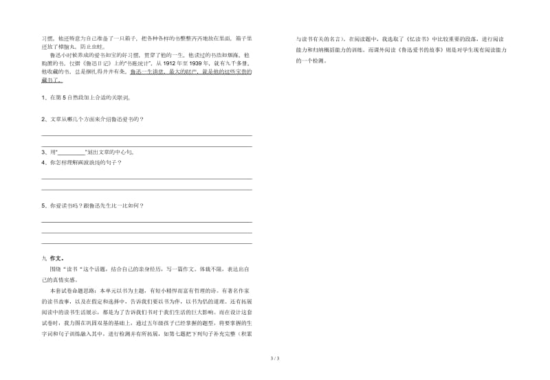 北师大版五年级语文下册第二单元测试卷.doc_第3页