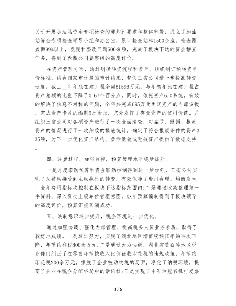 财务主管个人总结.doc_第3页