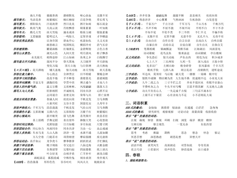 2019年四年级语文期末复习积累材料.doc_第2页