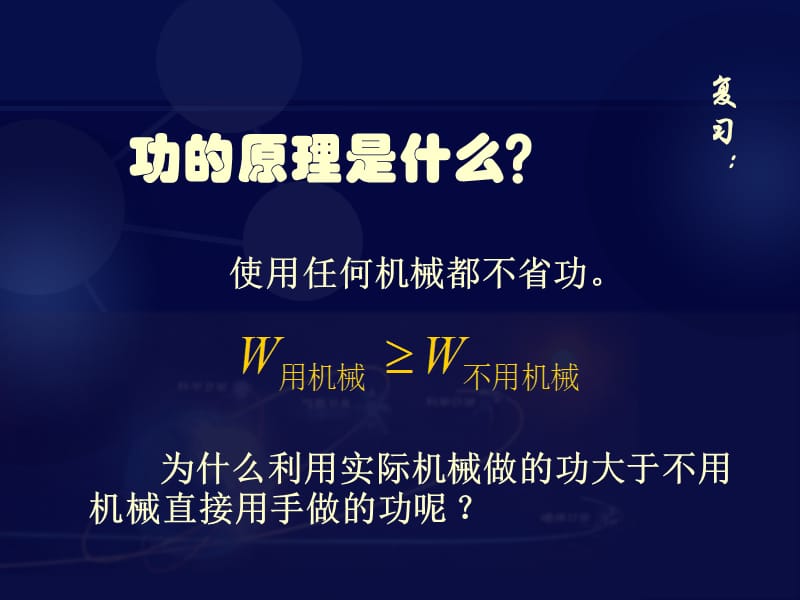 中考物理初三物理机械效率.ppt_第2页