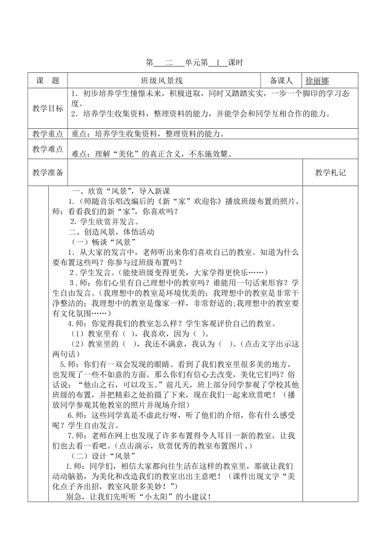 2019年浙教版二年级下册品德与生活第二单元教学设计.doc_第2页