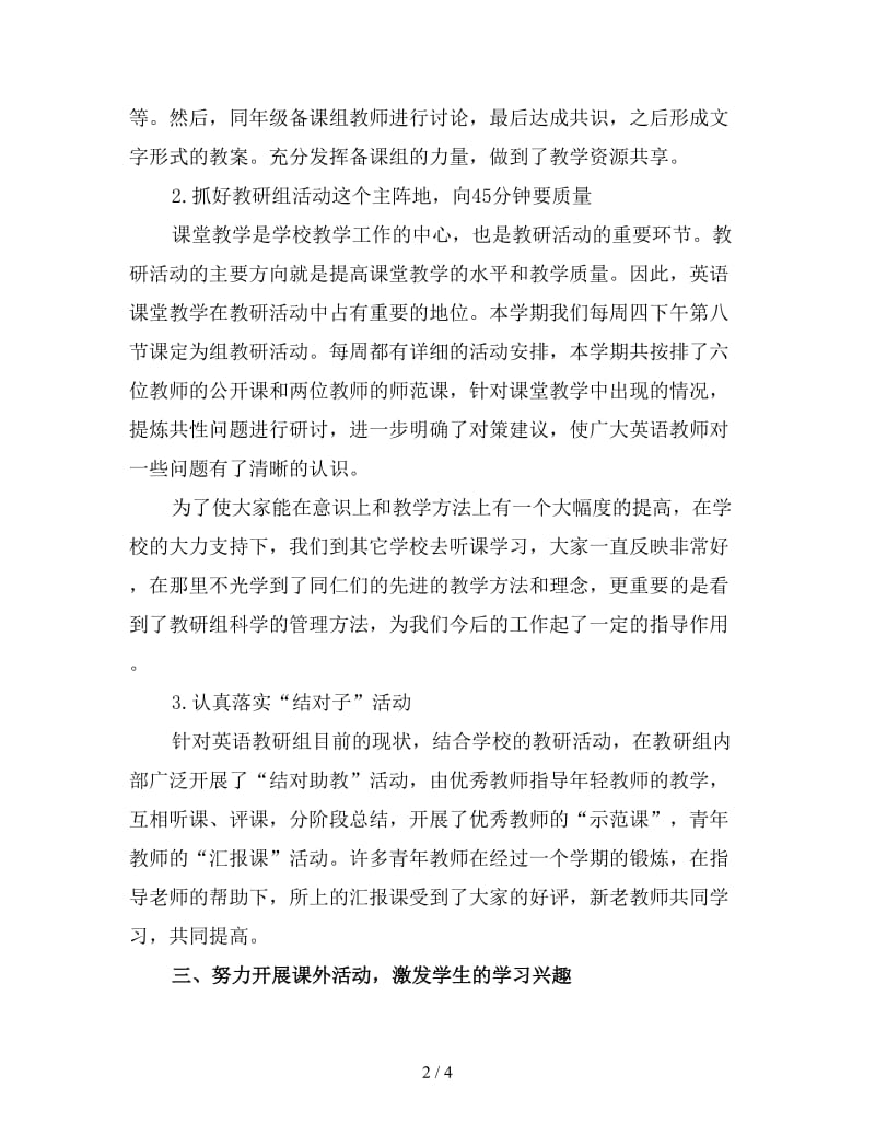 2019九年级英语教师下学期工作总结（二）.doc_第2页