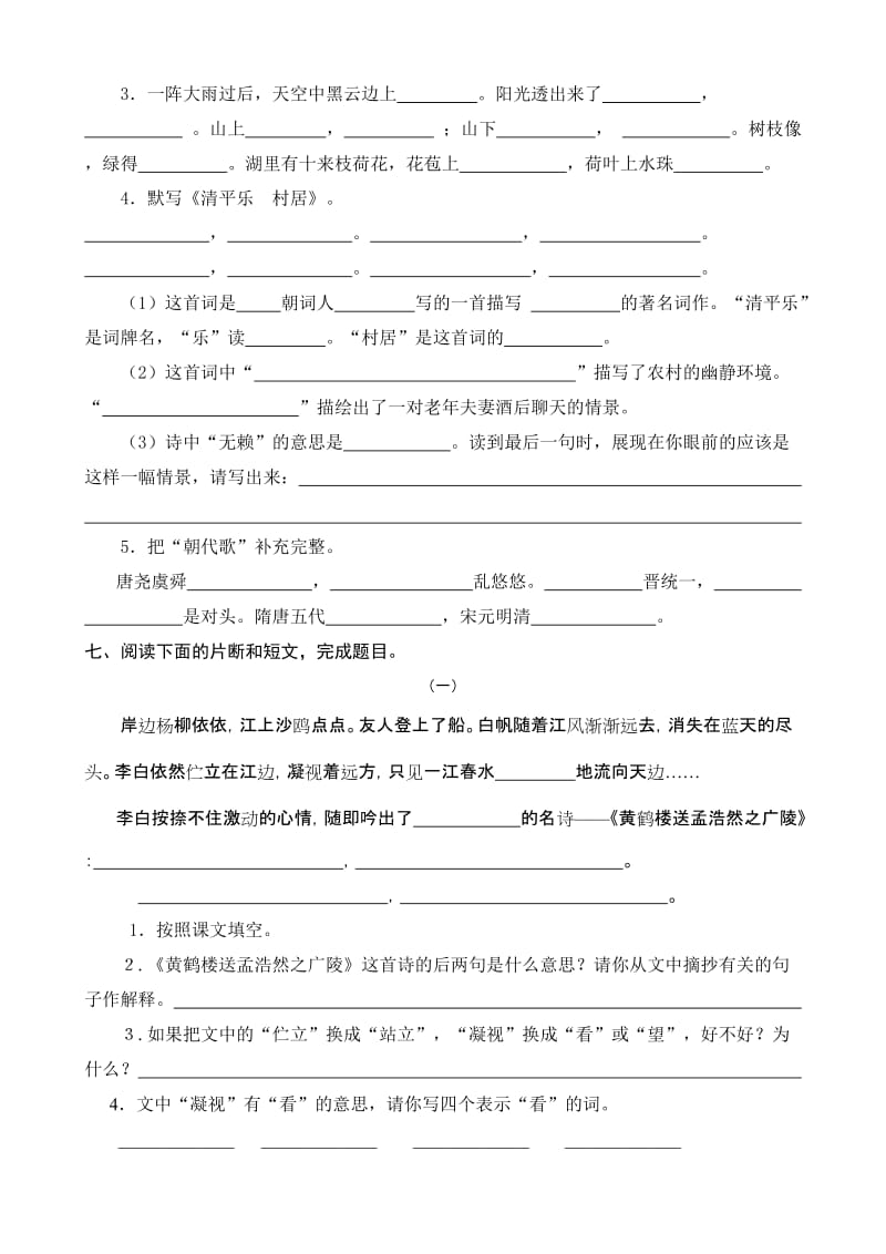 2019年小学语文五年级上册第七单元单元练习.doc_第3页