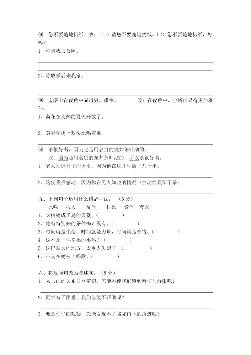2019年小学四年级上册语文复习二(句子).doc_第2页