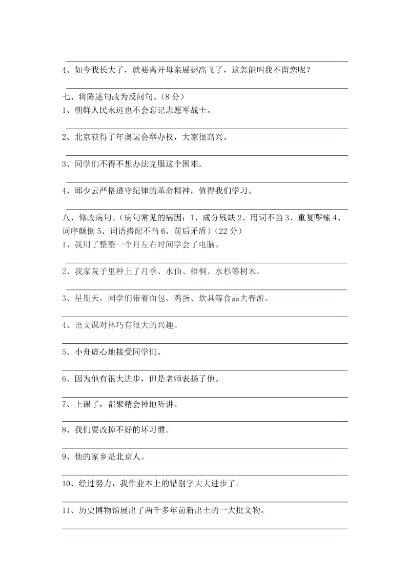 2019年小学四年级上册语文复习二(句子).doc_第3页