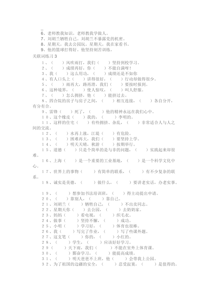 2019年小学语文关联词语练习题.doc_第3页