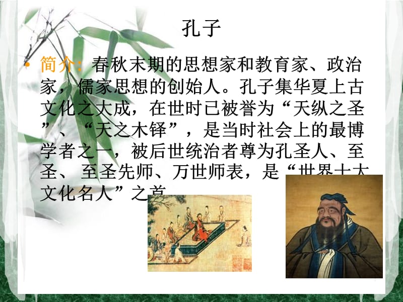 中外哲学家名言名句赏析.ppt_第2页