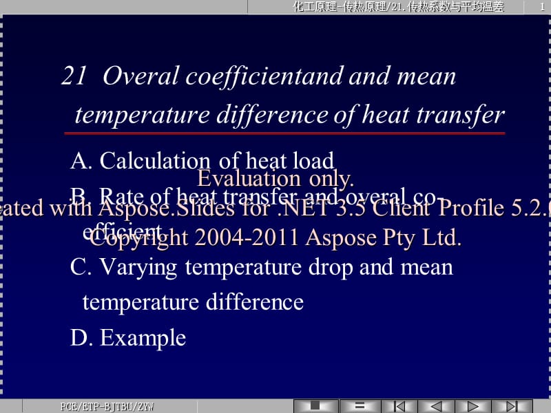 传热系数及平均温差.ppt_第1页