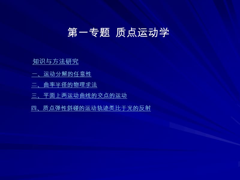 四川省射洪縣射洪中學(xué)高一物理《質(zhì)點(diǎn)的運(yùn)動(dòng)》課件.ppt_第1頁