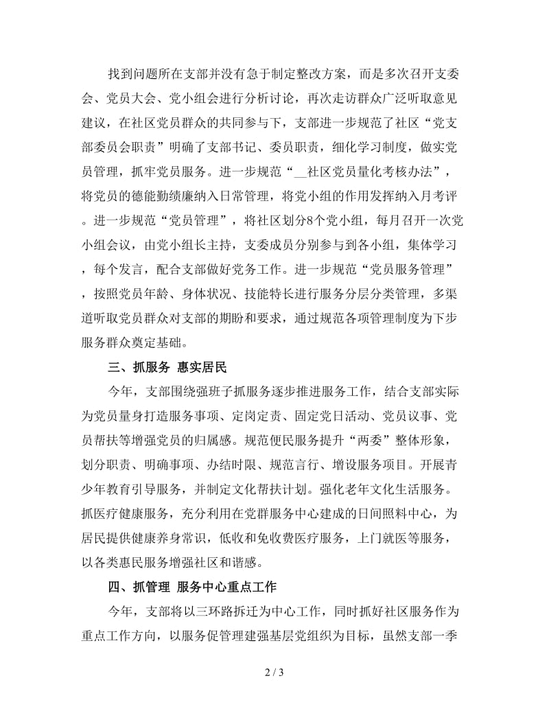 社区党支部第一季度工作总结一.doc_第2页