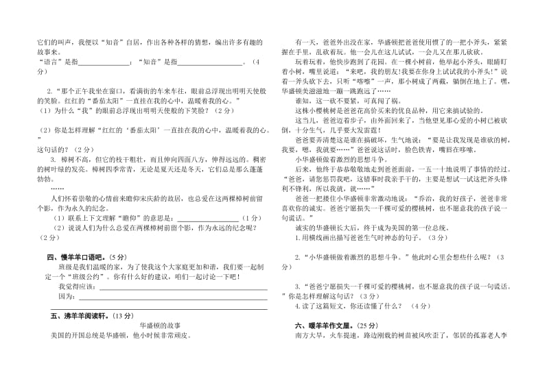 2019年苏教版四年级下册期末测试题 (I).doc_第2页