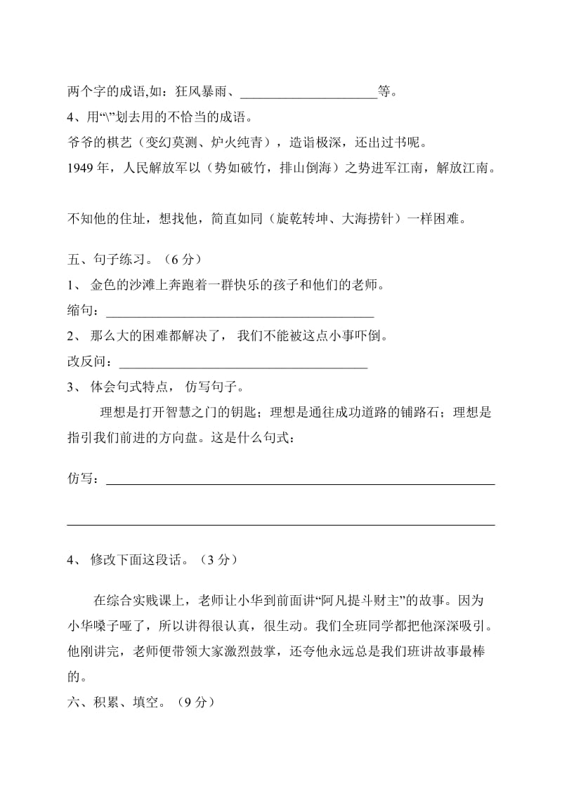 2019年教科版六年级语文上学期试卷.doc_第2页