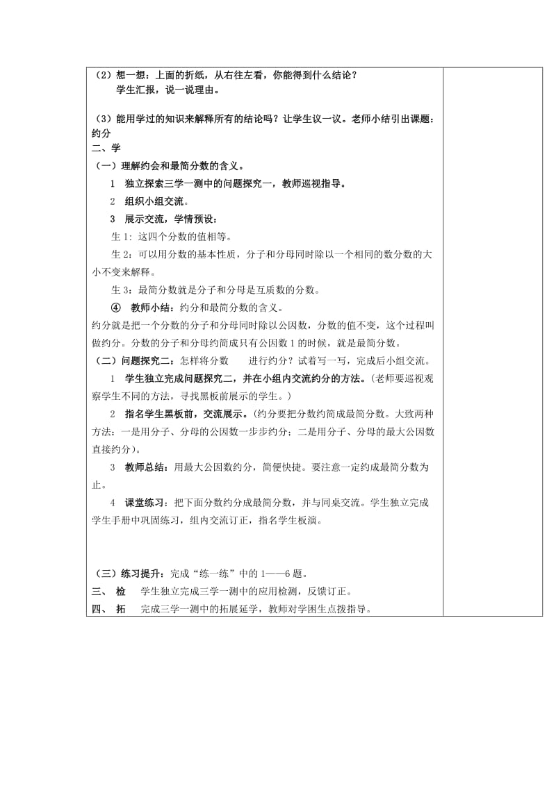 2019秋五年级数学上册 第五单元 约分教案 北师大版.doc_第2页