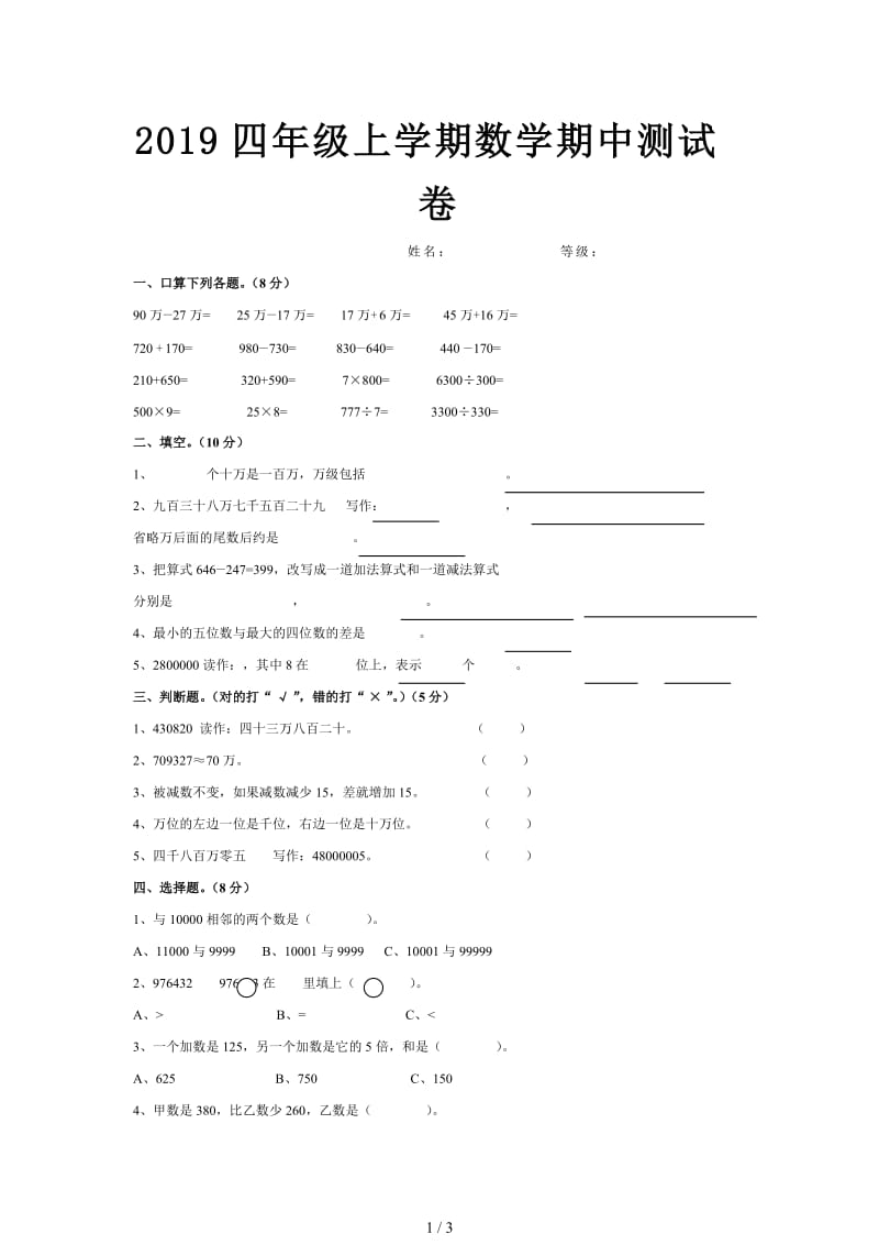 2019四年级上学期数学期中测试卷.doc_第1页