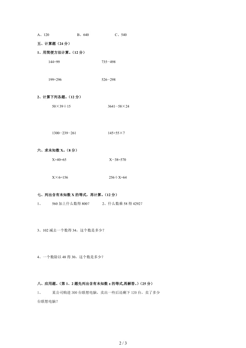 2019四年级上学期数学期中测试卷.doc_第2页