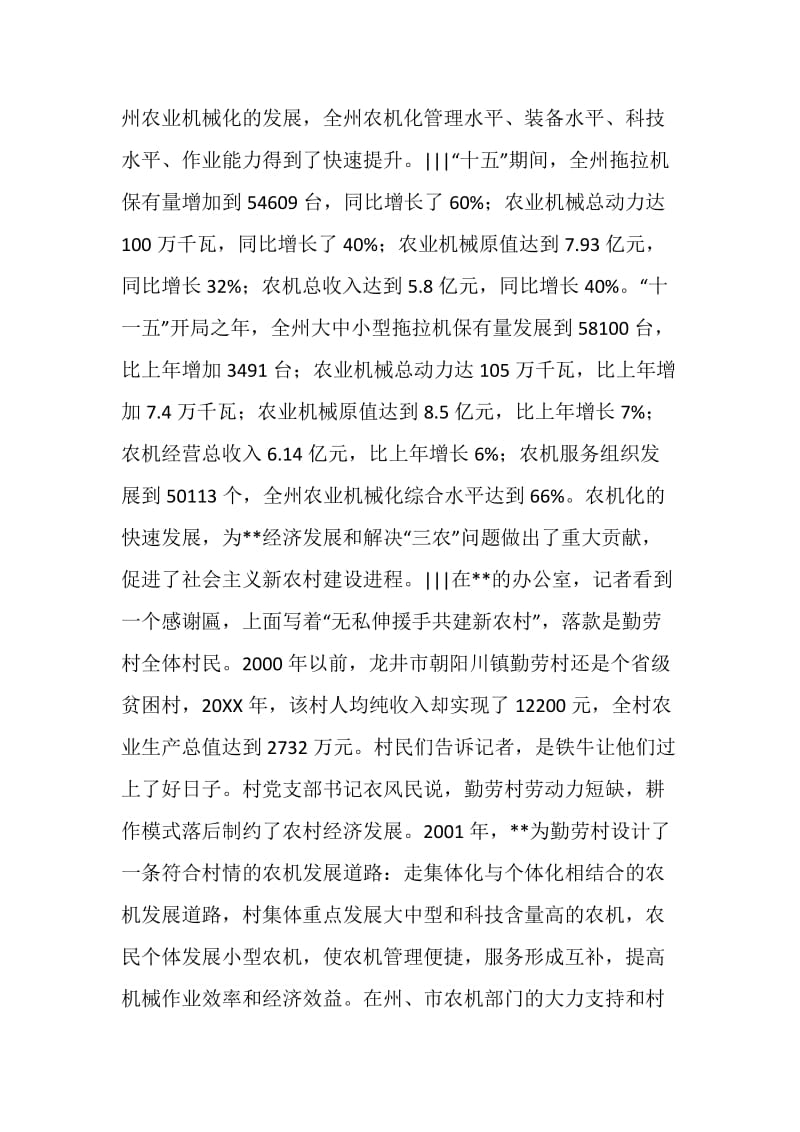 农机干部做好当家人先进个人事迹材料.doc_第2页