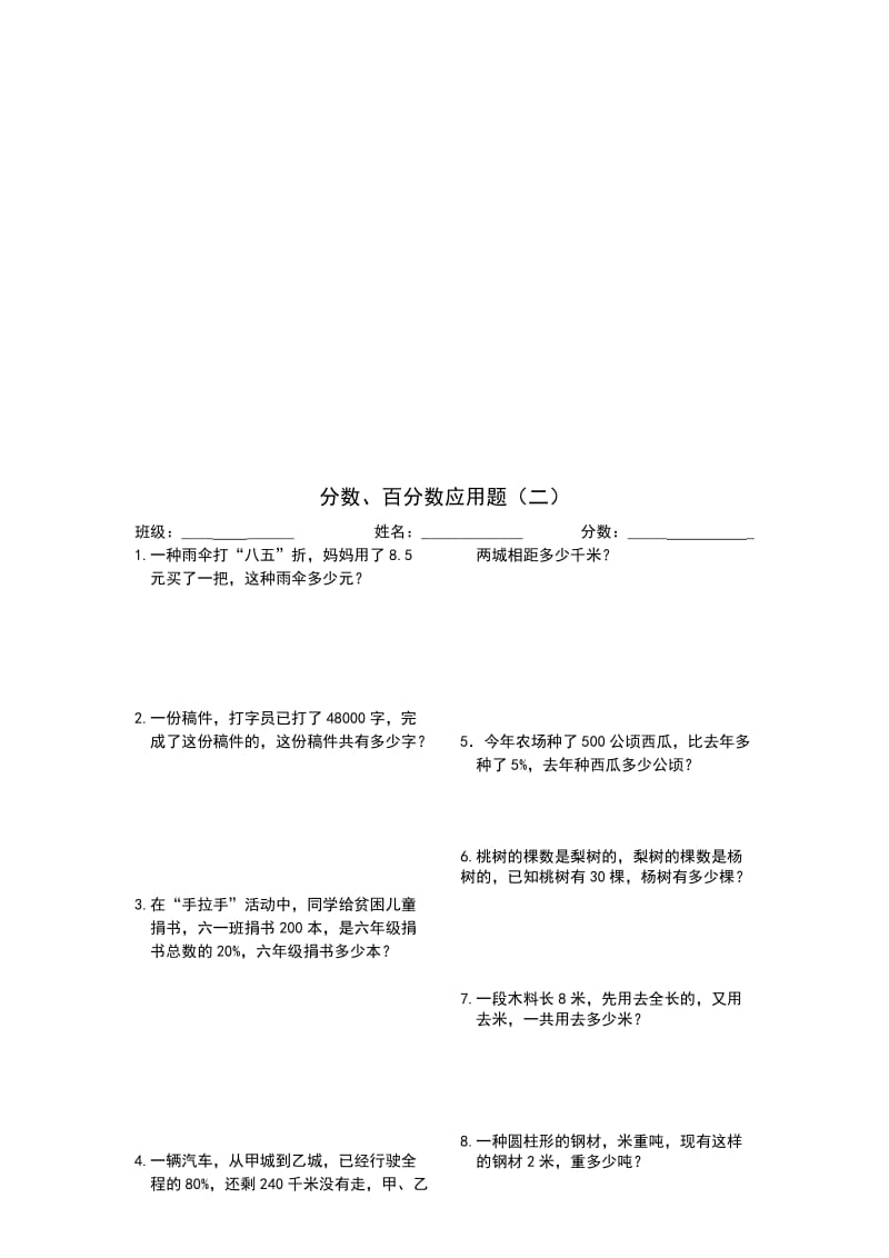 2019年小学数学六年级上册分数、百分数应用题.doc_第3页